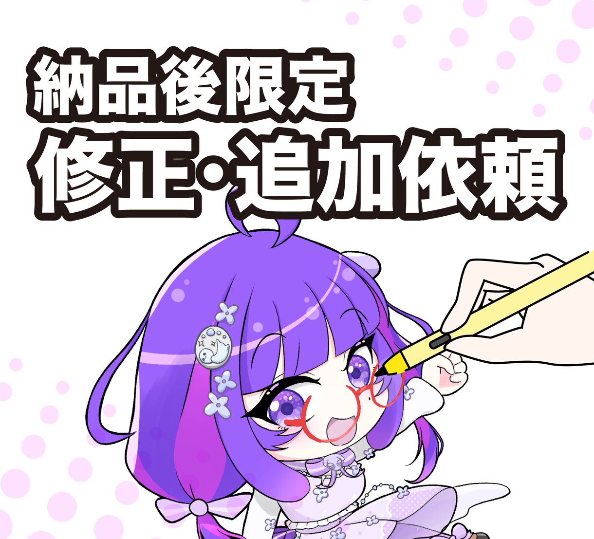 納品後限定!イラスト・ロゴの修正追加依頼承ります ご依頼いただいたお客様専用です。 イメージ1