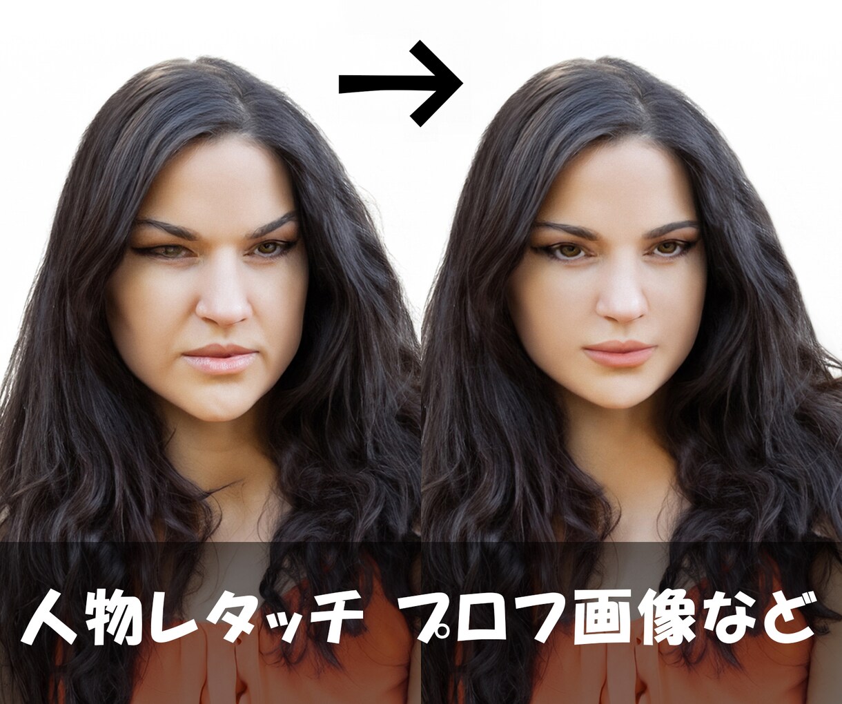 人物写真・画像　綺麗にレタッチいたします お困りの人物写真・画像がありましたら一度ご相談くださいませ イメージ1