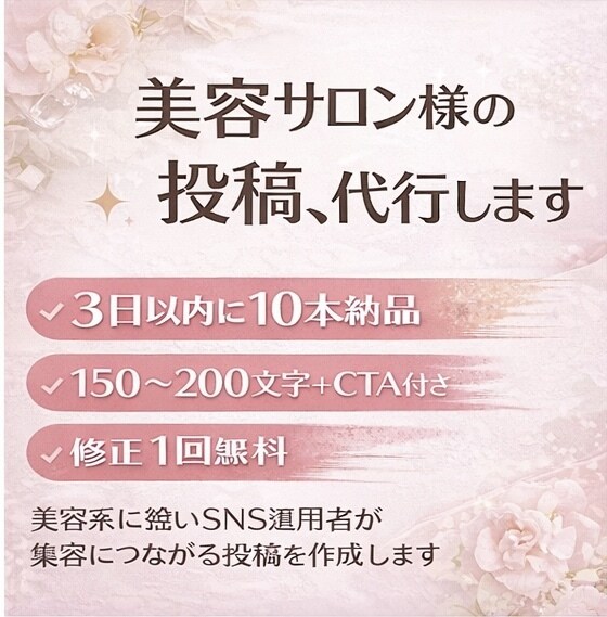美容系インスタ投稿10本作成します 「丸投げOK｜3日以内納品｜修正1回無料」でもOK） イメージ2
