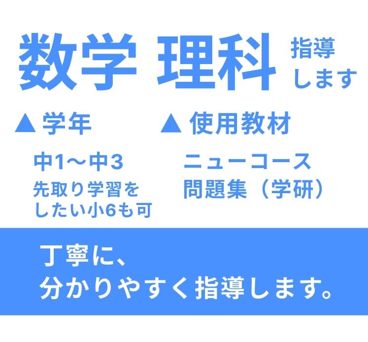 歴15年講師が学研/数研教材で数学の家庭教師します 中学受験の指導に強い講師による指導！ イメージ1