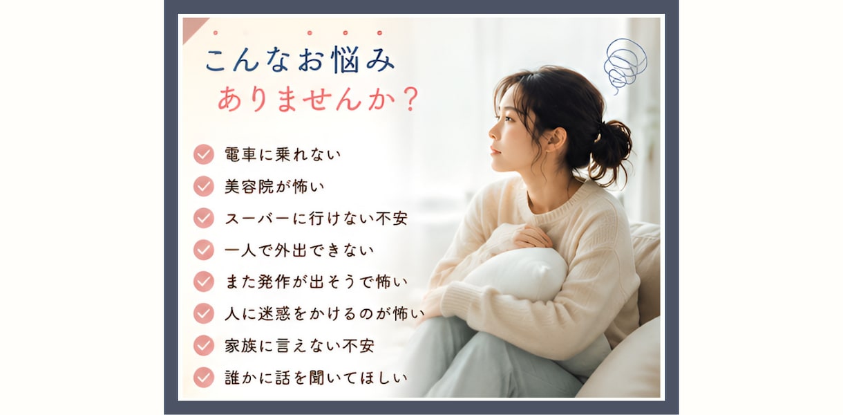 パニック障害・不安のお悩みを電話でお聞きします 一人で抱え込まず、お話ししませんか。安心して話せる時間を。 イメージ2