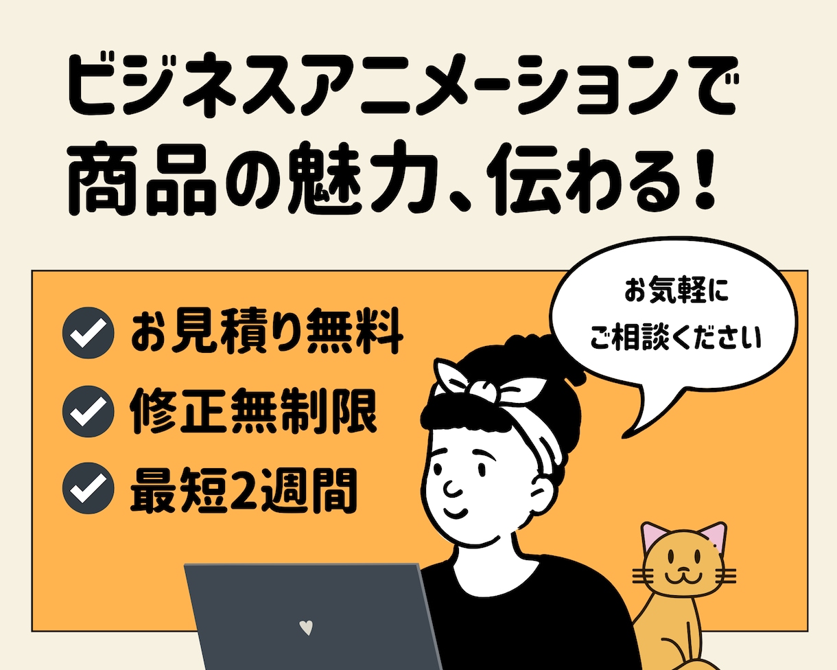 営業や説明を【ビジネスアニメ動画】がしてくれます サービスや商品のPR、集客・社内教育に！ イメージ1