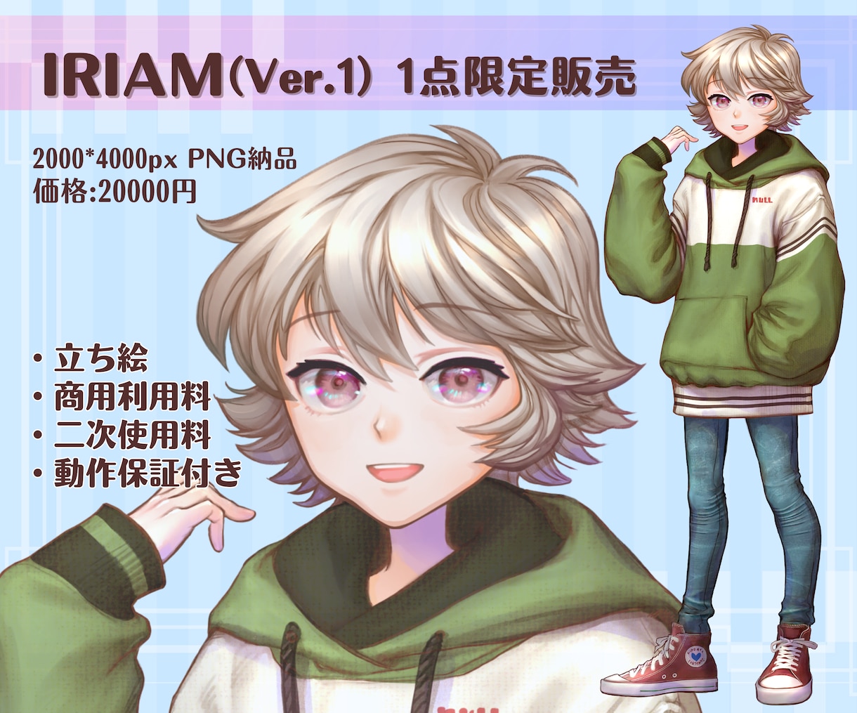 限定1名様✨IRIAM配信用キャラ立ち絵販売します 商用利用料、二次使用