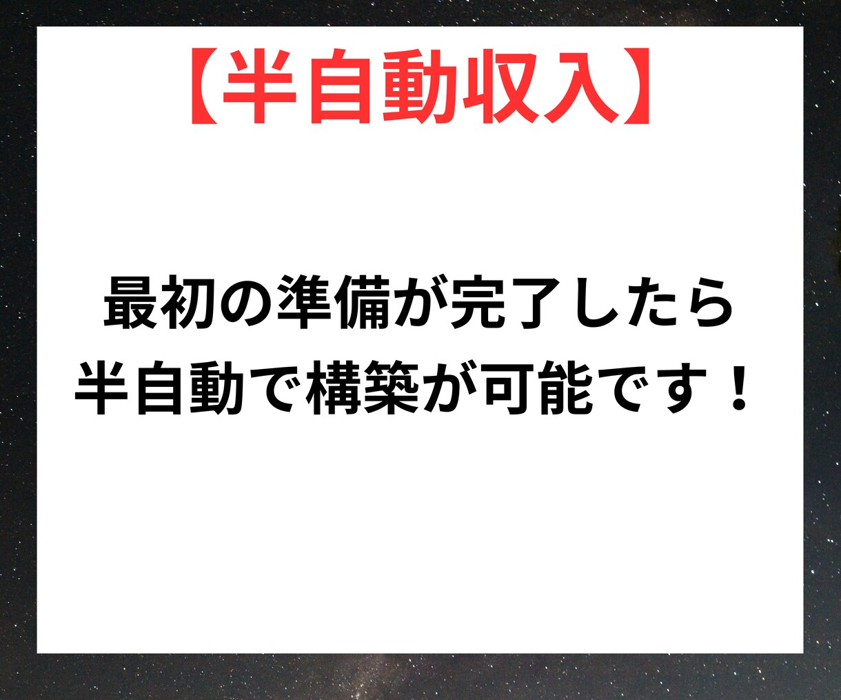 簡単コピペでできる副業の最終兵器教えます 【初心者大歓迎】コピペで構築する半自動収入 イメージ4