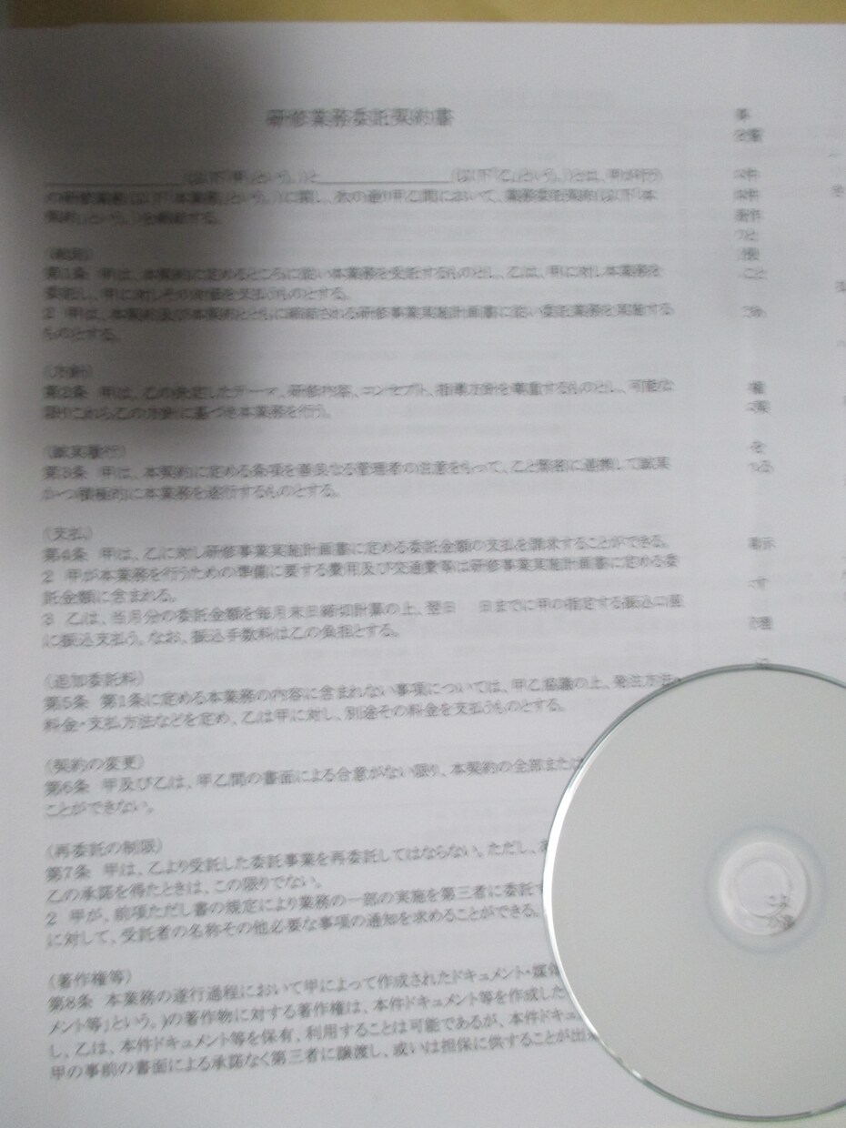 行政書士作成の研修業務委託契約書雛形を出品します 研修を受託する業務担当者様、行政書士の先生にお勧めです。 イメージ1