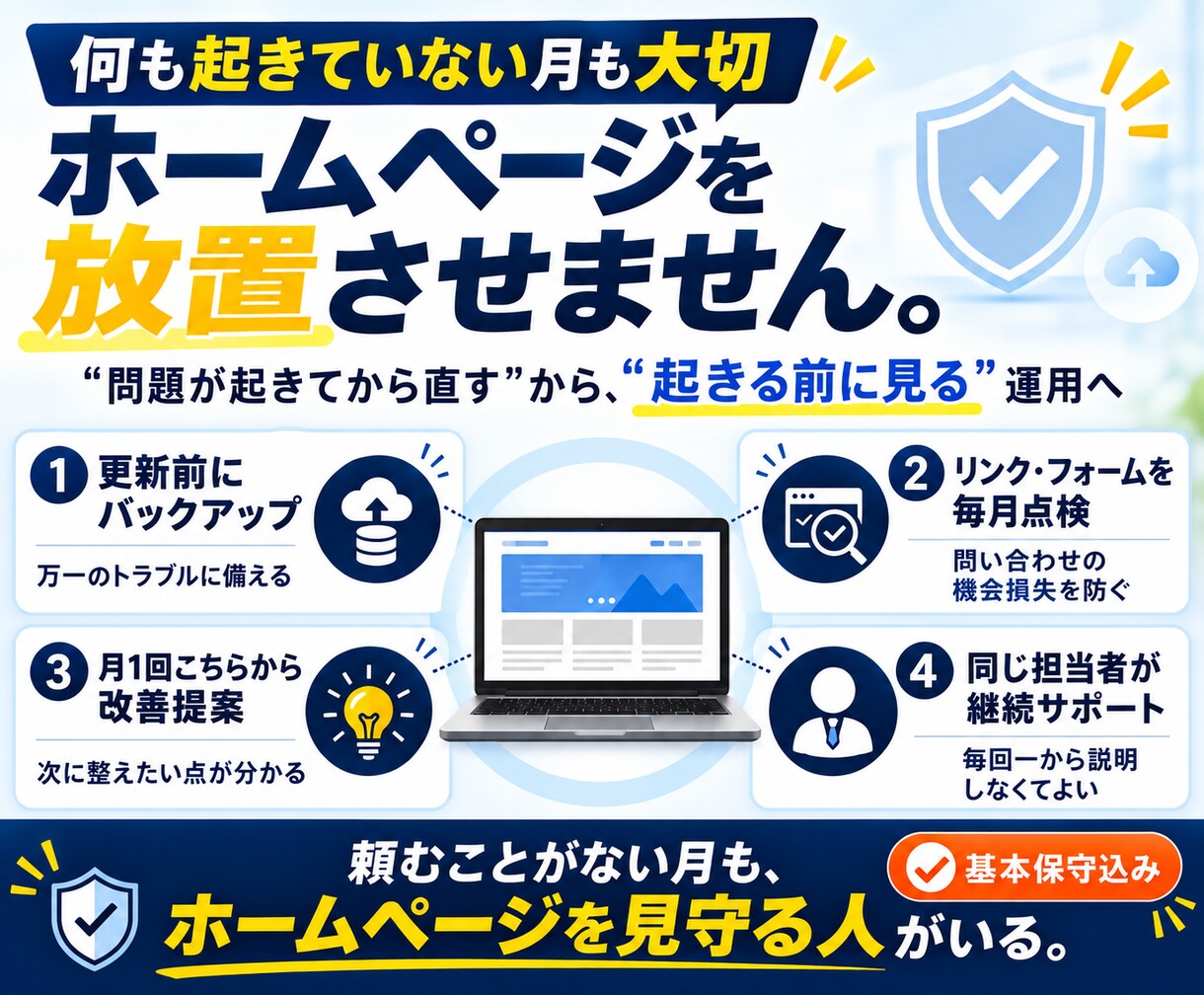 WordPressの保守・更新を月額で代行します 月1万円｜月5枠の更新・バックアップ・月次点検・改善提案 イメージ4