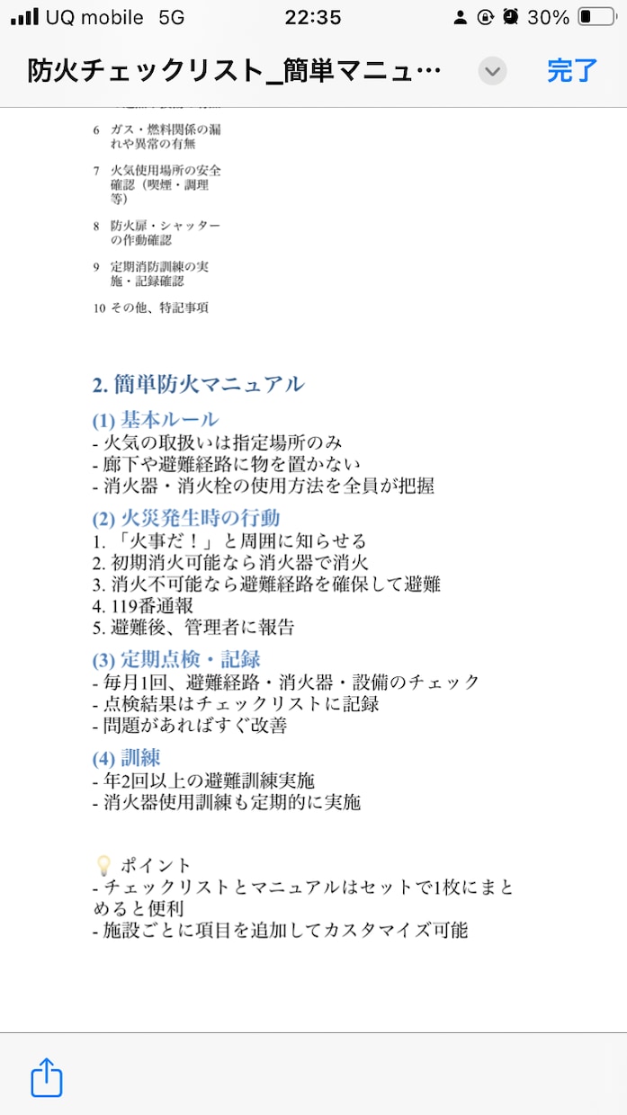 防火チェックリスト＆簡単マニュアル作成します 誰でも使える防火マニュアルとチェックリスト イメージ2