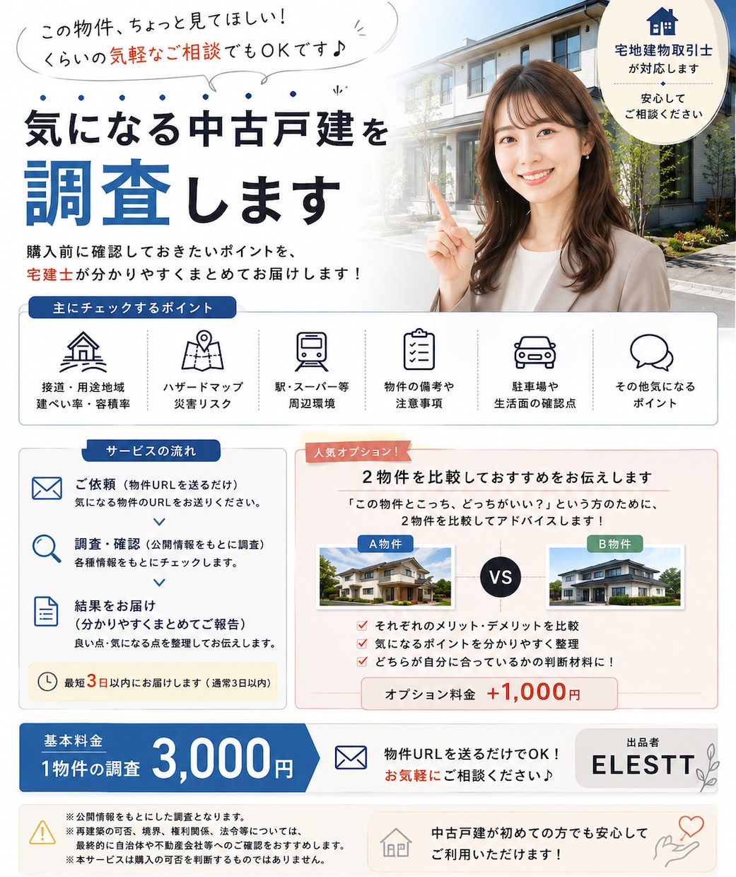 即日対応！気になる中古戸建を調査します 宅建士が物件の注意点を調査します。 イメージ1