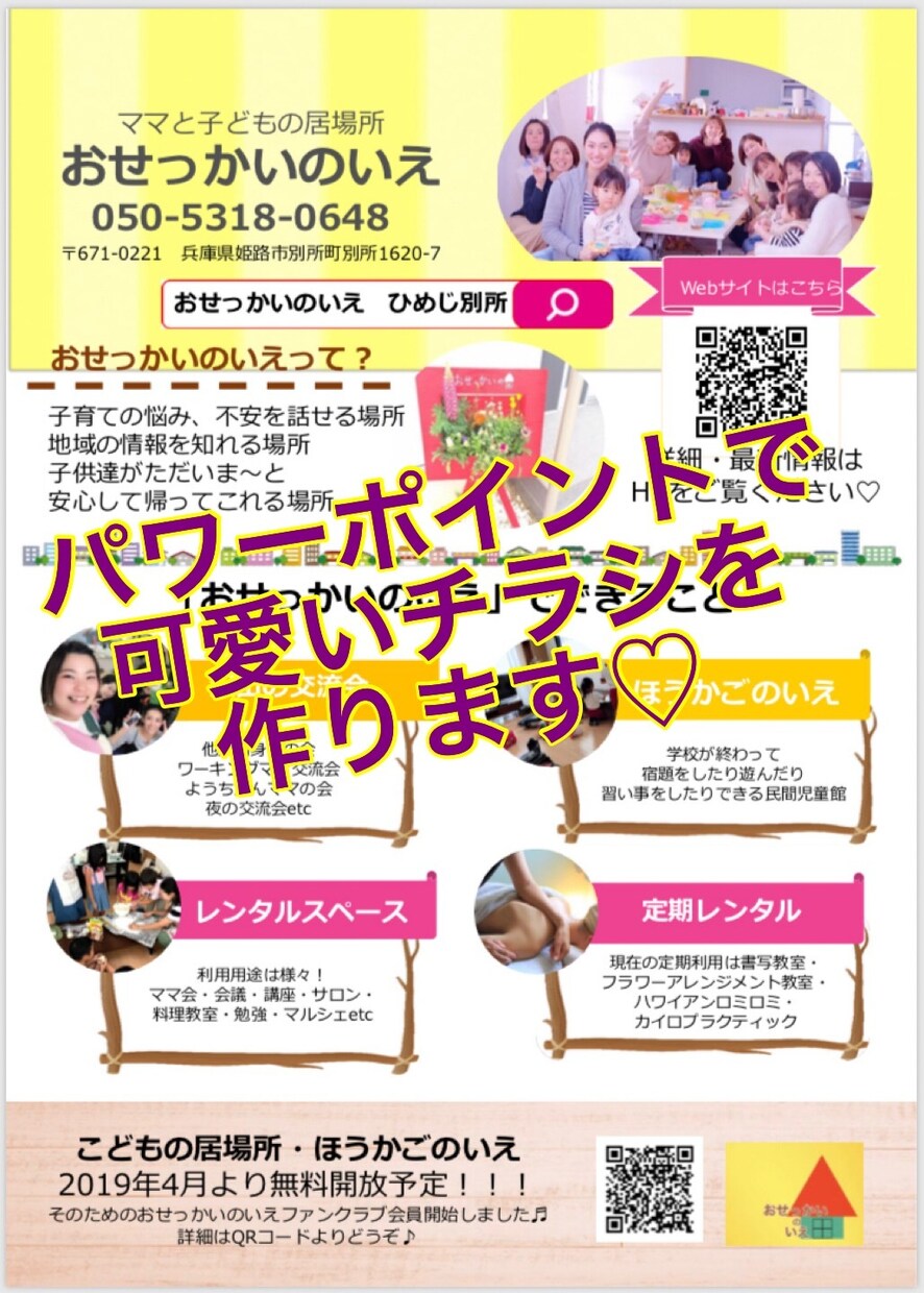 パワポでチラシを作成、データごとお渡します おせっかいなくらいていねいに仕上げます♡ イメージ1