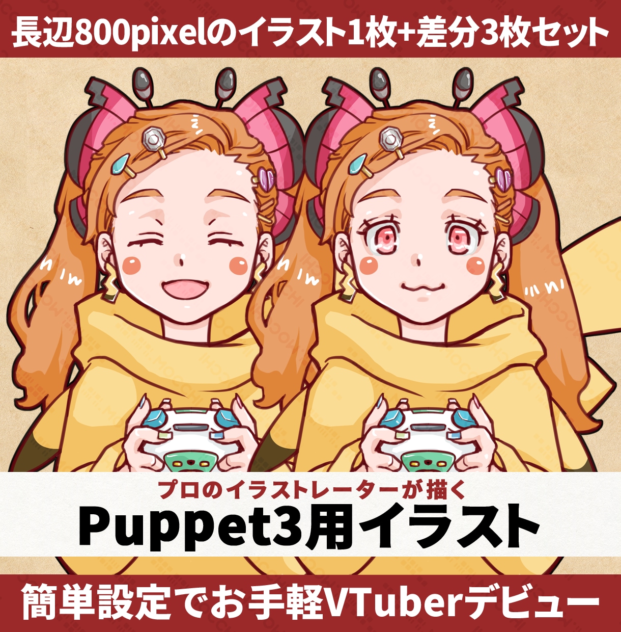 配信アバター（Puppet）用イラストを作成します カメラ不要の簡単配信！Puppet3用イラストのセットです イメージ1