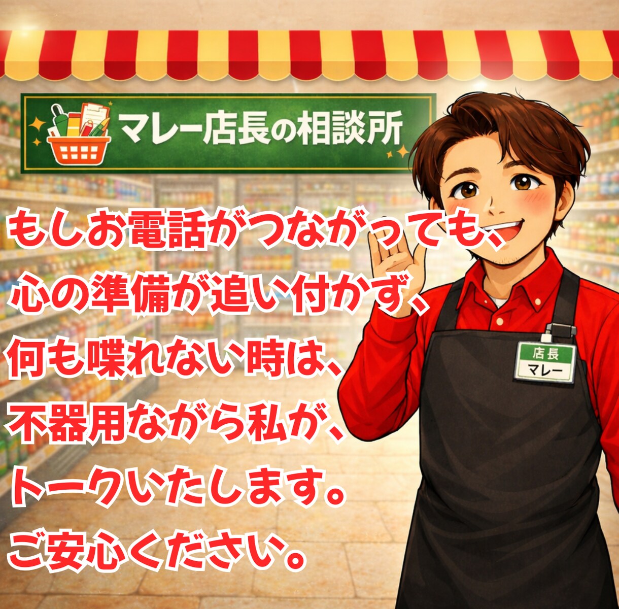 あなたの複雑な感情・お気持ち。店長がお聞きします あなたの心が限界を迎えてしまう前に・・・・ イメージ4