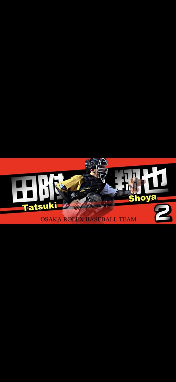プロ野球選手のような加工画像作ります プロ野球選手になりきってオリジナルの選手画像作成 イメージ3