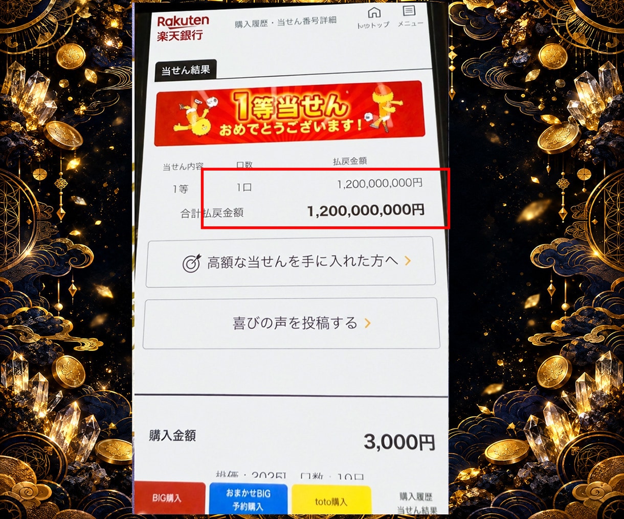 宝くじ・投資・ギャンブルの臨時収入を増やします 【金運霊術】借金まみれでも大丈夫/特別な逆転霊術 イメージ5