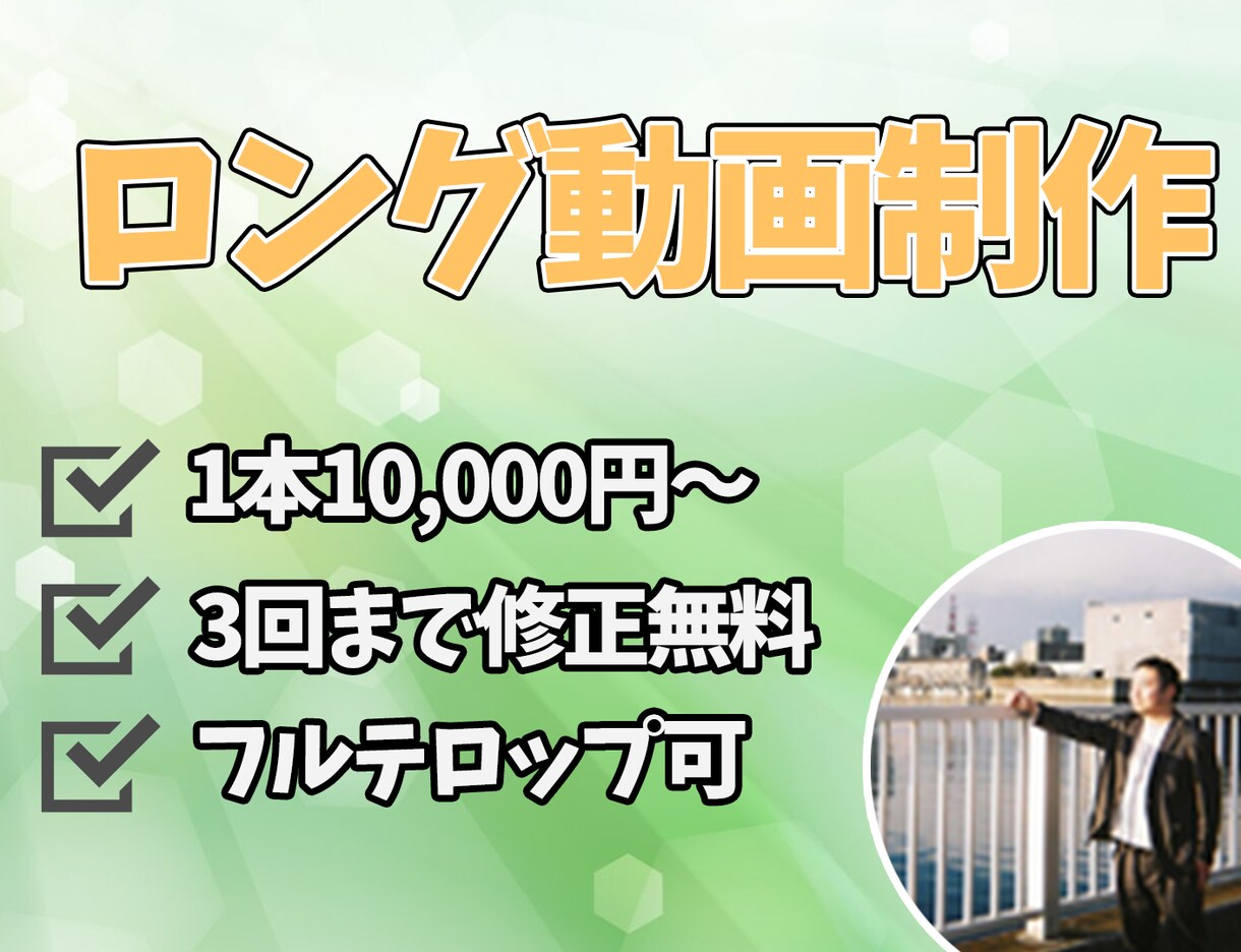 ロング動画編集致します 15分以内10,000円！フルテロップも無料で対応可能です！ イメージ1