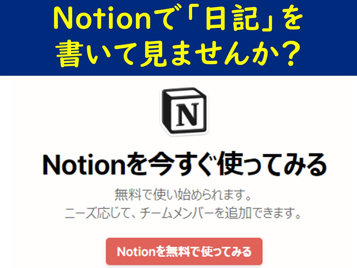 Notionで素敵な日記を書く方法を教えます Notionの日記テンプレートをあげます！ イメージ1