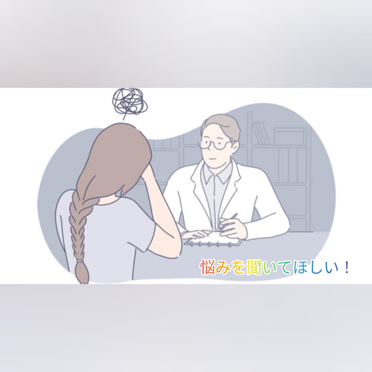 恋の悩みや、愚痴などなんでもお待ちしております 話し相手、愚痴聞き以外でも、話したいことがあれば！！ イメージ2