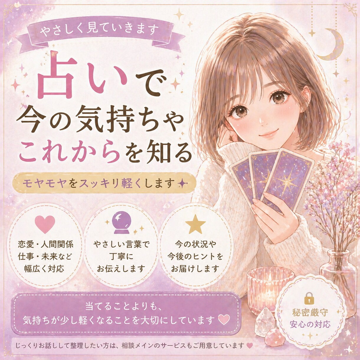 ゆるく気持ちを見て整理 占いOKます ゆるく気持ちを見て整理します 占いもOKです。 イメージ1