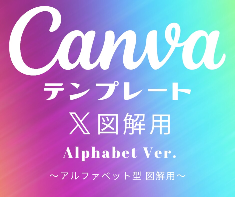 X図解専用　Canva16:9 テンプレ売ります 【比較用図解】を作成する際に使いやすいデザインの20枚セット イメージ1