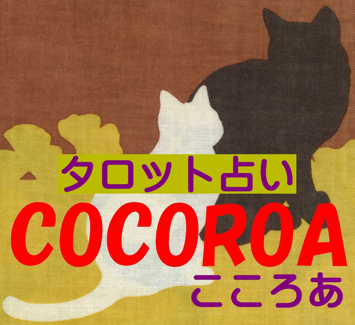 あなたの恋♡お相手のこころ、ハッキリ！お伝えします ♡恋愛専科♡ 揺れる想いをスッキリと。笑顔のあなたへ・・・ イメージ1