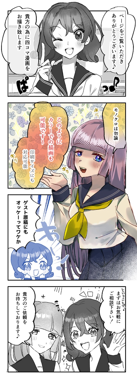 心を掴む四コマ漫画描きます web漫画執筆歴10年の執筆者が貴方の創作をお手伝い イメージ2