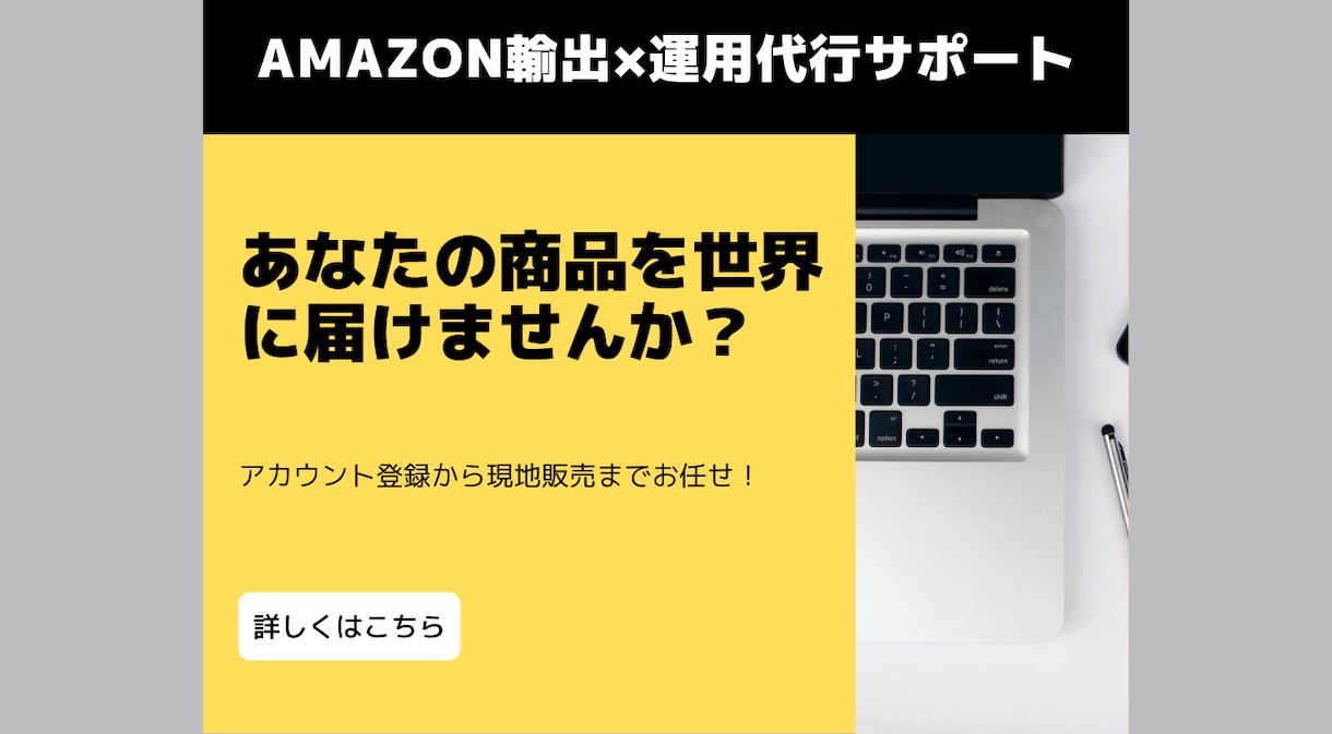 Amazon輸出×運用代行サポートをします アカウント登録から現地販売までお任せください！ イメージ1