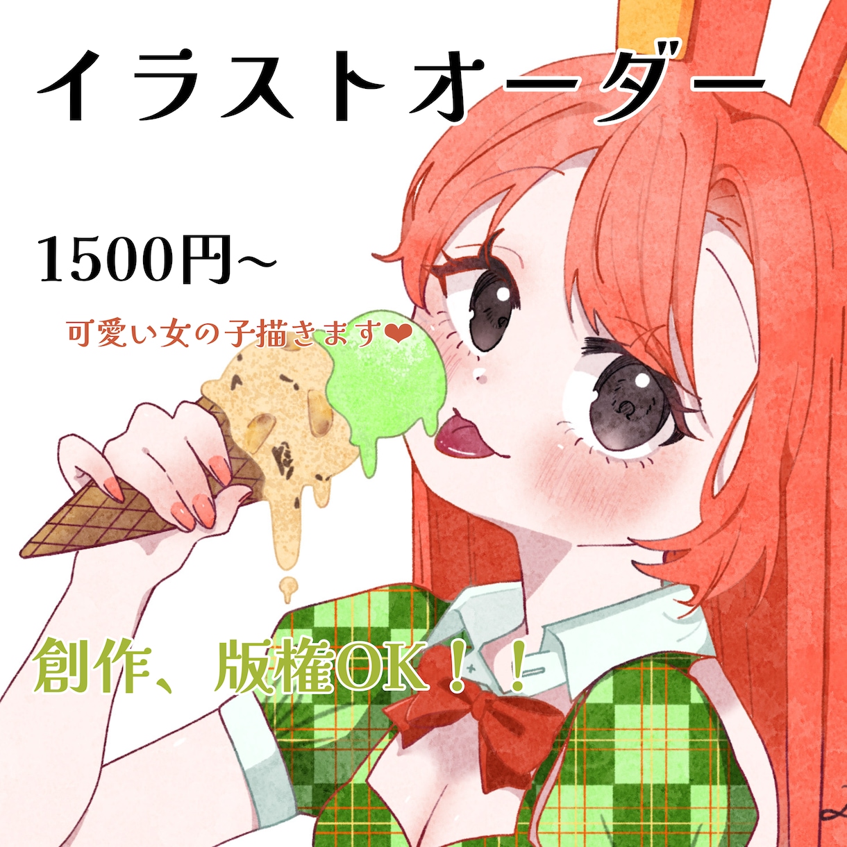 可愛い女の子を描きます 世界にひとつのあなたのイラストをお届け。 イメージ1
