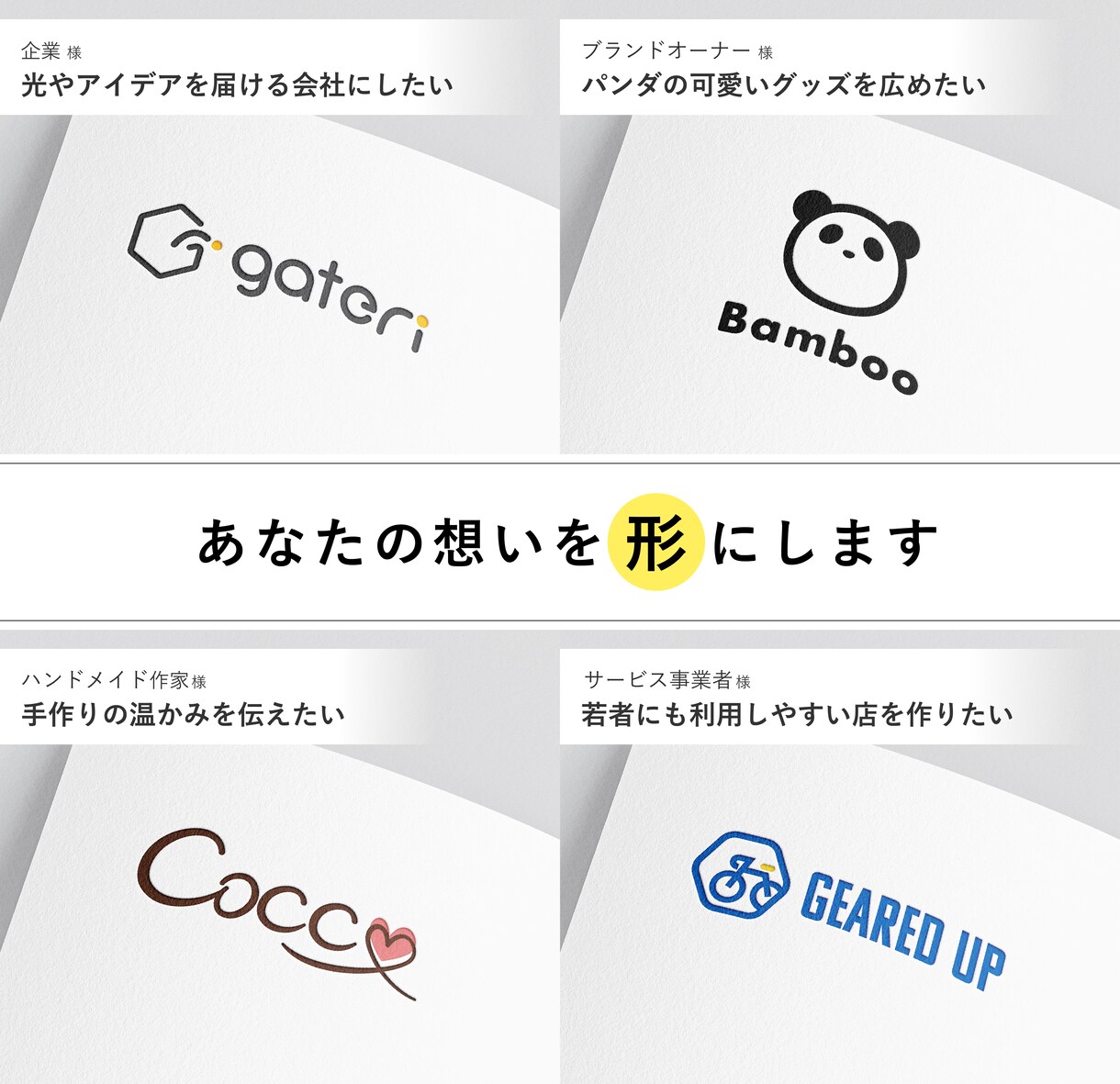 イメージざっくりでもOK！“らしさ”を形にします 著作権譲渡・商用利用可。はじめてのロゴにも対応しています。 イメージ1