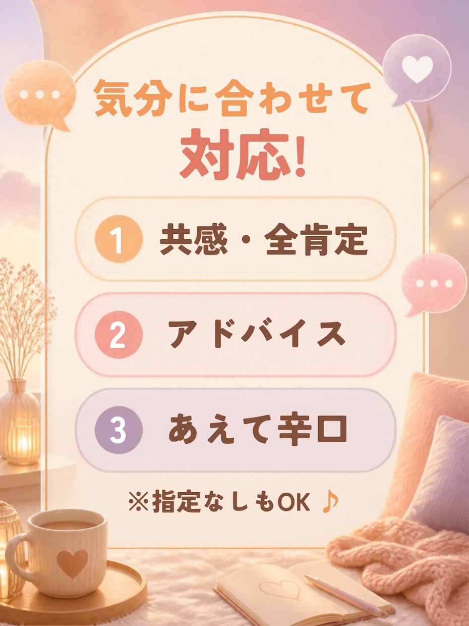 深夜のモヤモヤ、育児から恋愛まで何でも聞きます 【深夜の即レス対応】完全テキストでこっそり相談できます。 イメージ2