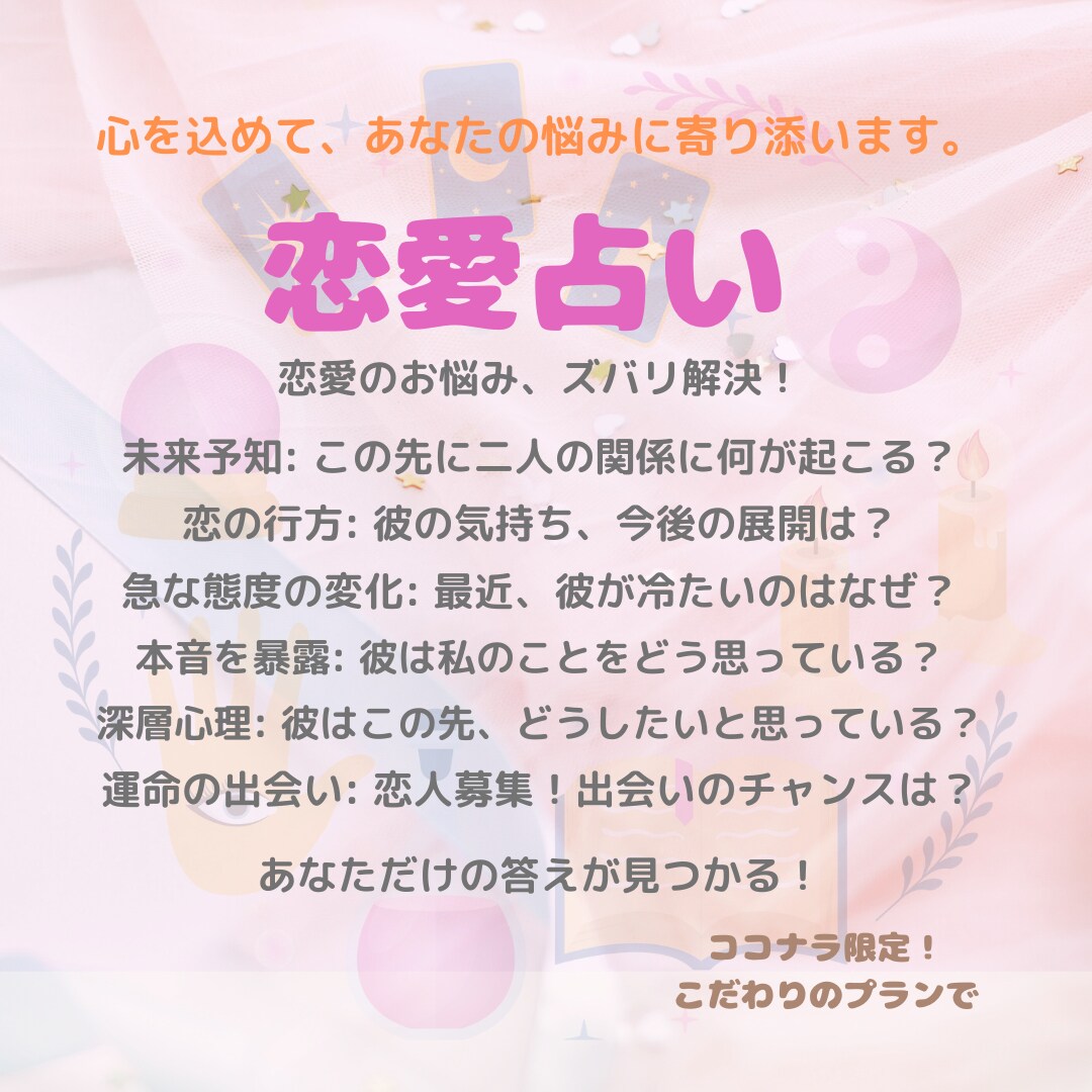 心の奥を開けてみます 禁断の恋も暴く霊視×カード占い イメージ5
