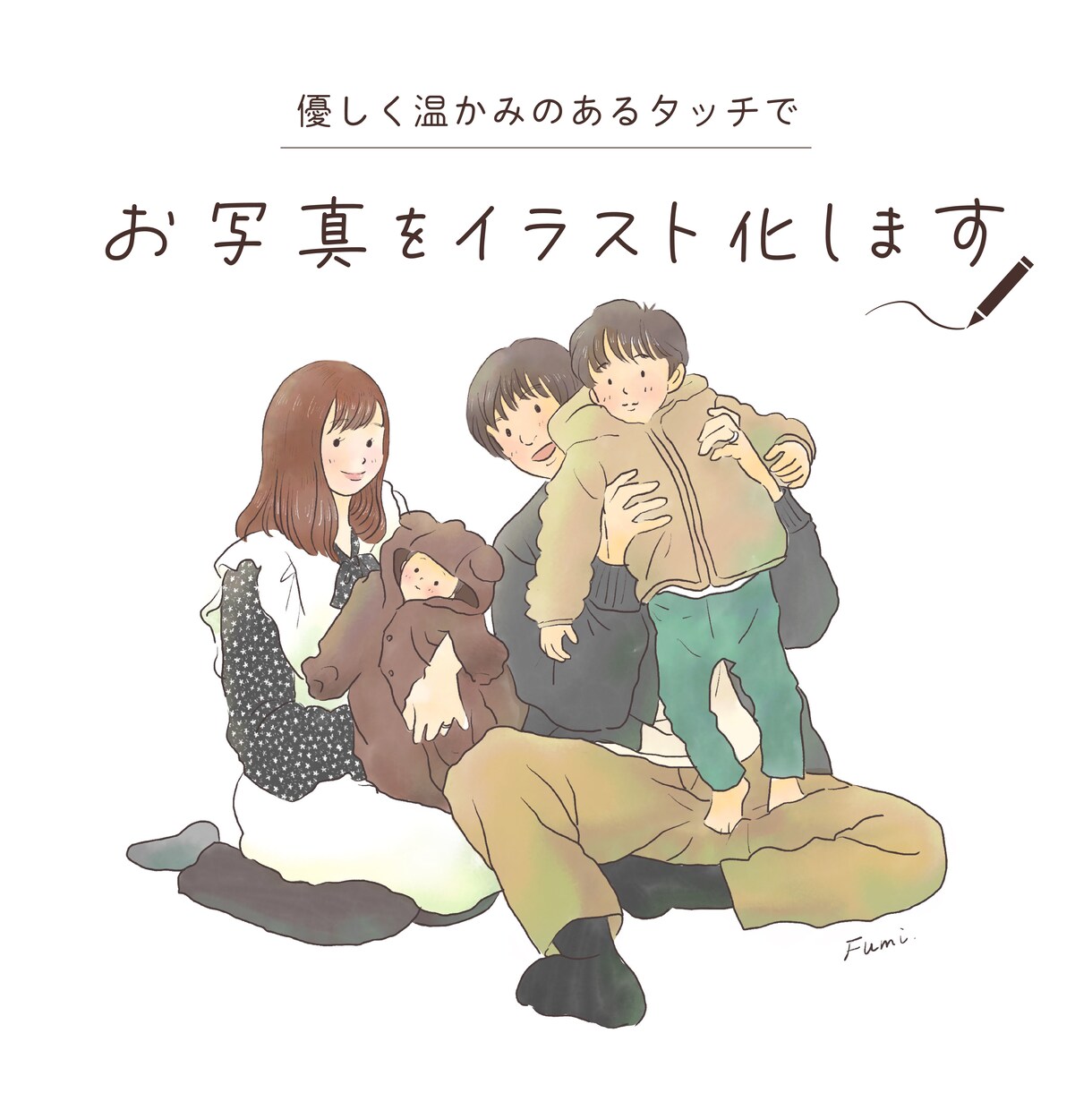 お写真を優しく温かみのあるイラストにします イラストだから出来ること沢山！温かみのあるイラスト描きます♡ イメージ1