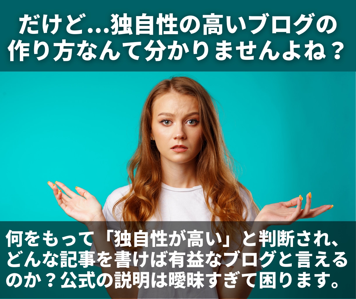 Googleアドセンス合格に必要な独自性を教えます 8つの合格事例を使って【受かるコンセプト】の作り方を徹底解説 イメージ4