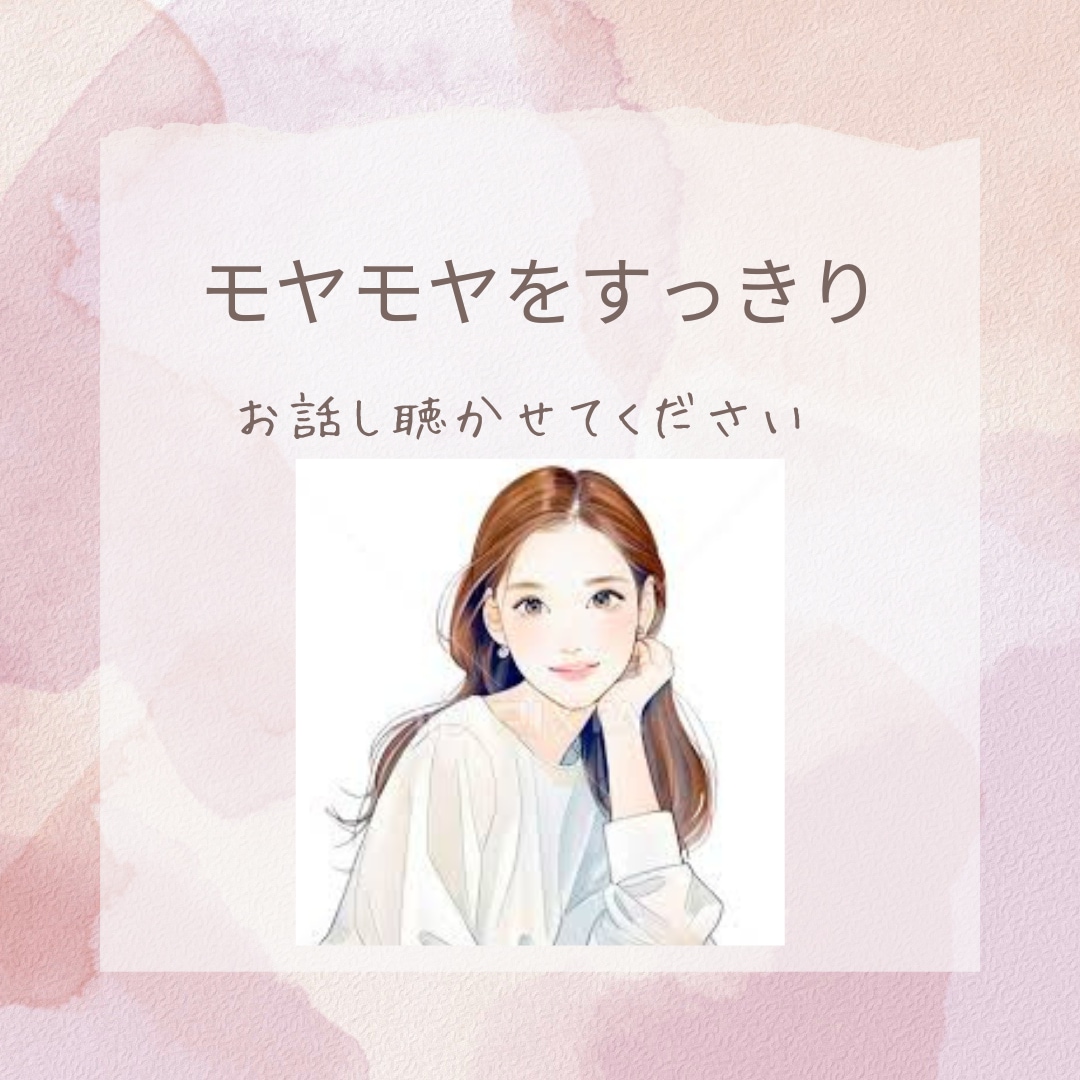 アラフィフ✨あなたの心に寄り添います ✨癒しの声で心を軽くするお手伝いをさせて頂きます イメージ1