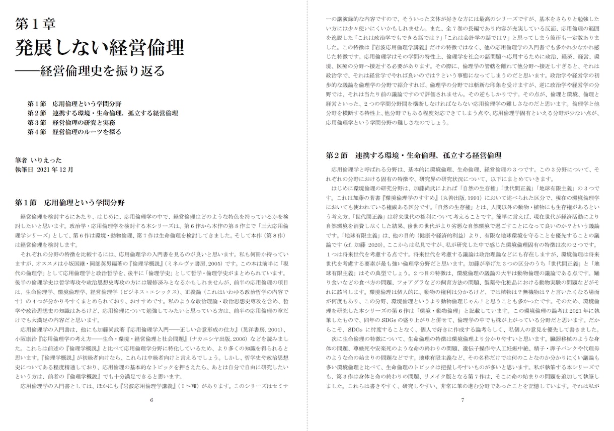 政治経済学,音楽学,文系学問全般の論考執筆承ります 各学会正会員の研究職が高品質&短納期で執筆いたします！ イメージ9