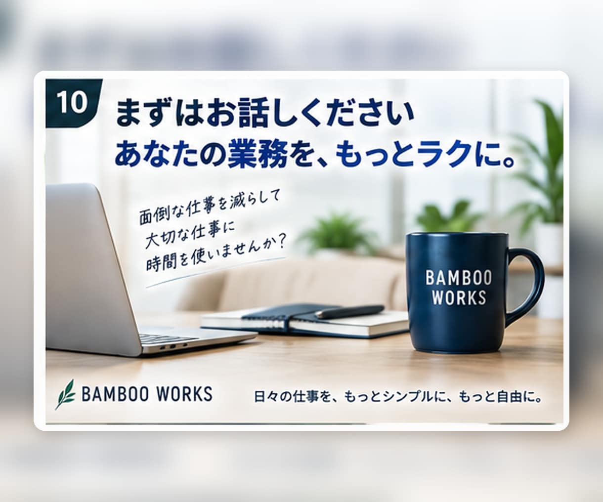 あなたの業務をAI化・自動化できるか電話相談します 毎日の「面倒」を聞いて、専用システム化の方法を一緒に考えます イメージ10