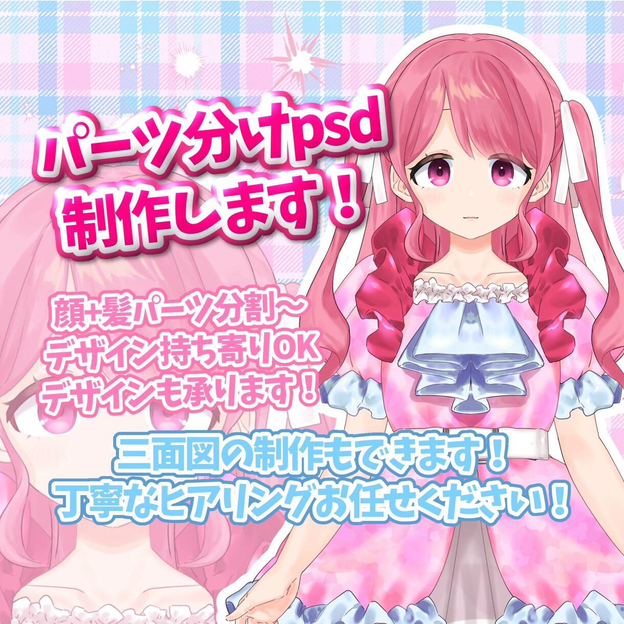 VTuberデビューの一歩を後押しします 高クオリティ立ち絵でVTuberデビューのお手伝いをします！ イメージ1