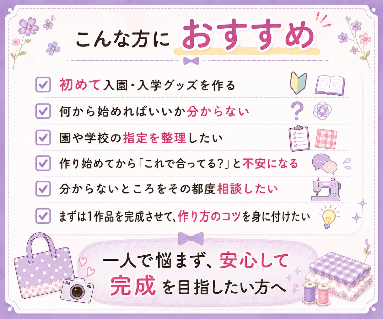 入園入学グッズ【1作品・完成まで】サポートします 初心者さん歓迎♪ 疑問を一緒に解決しながら完成を目指します。 イメージ3