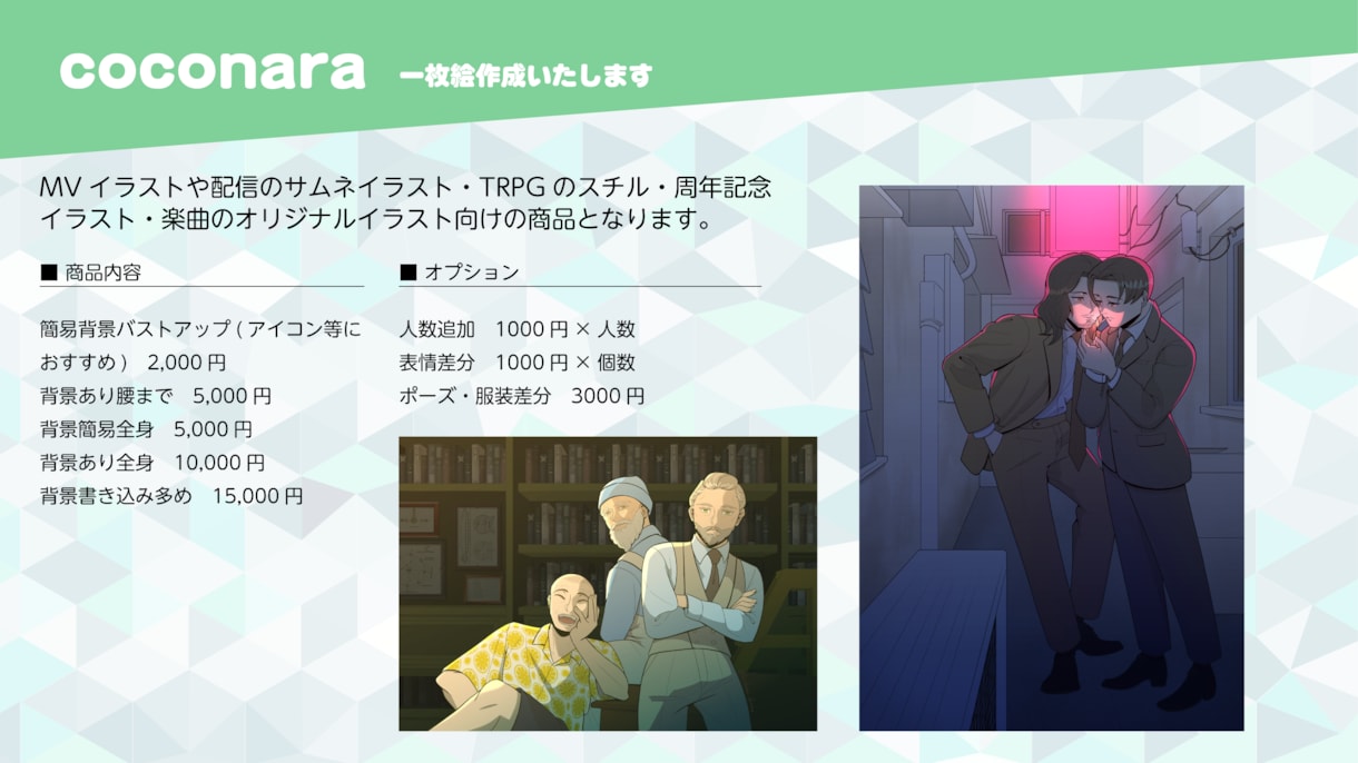 一枚絵制作いたします MVイラストや配信のサムネイラスト・TRPGのスチルなど イメージ2
