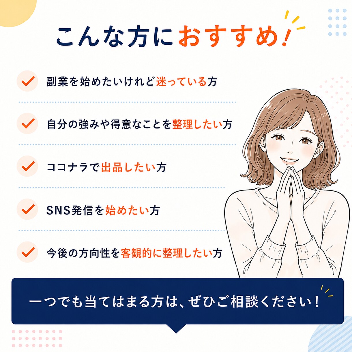副業初心者向け｜あなたの強みを整理します 強みを整理して次の一歩を見つけます イメージ7