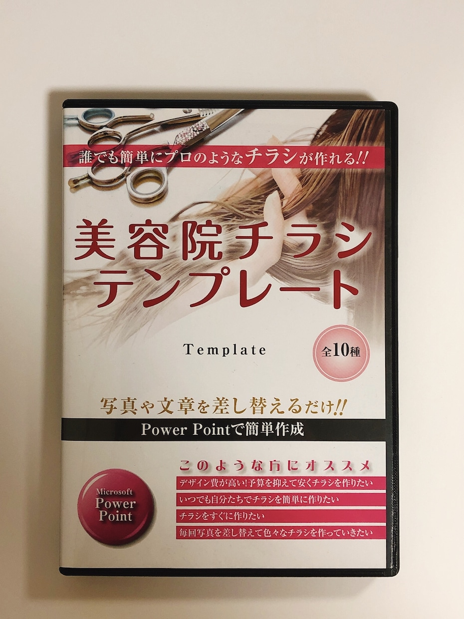 簡単に作れる美容院のチラシテンプレートを販売します 文字を入れるだけ！簡単に美容院のチラシが作れるテンプレート！ イメージ1