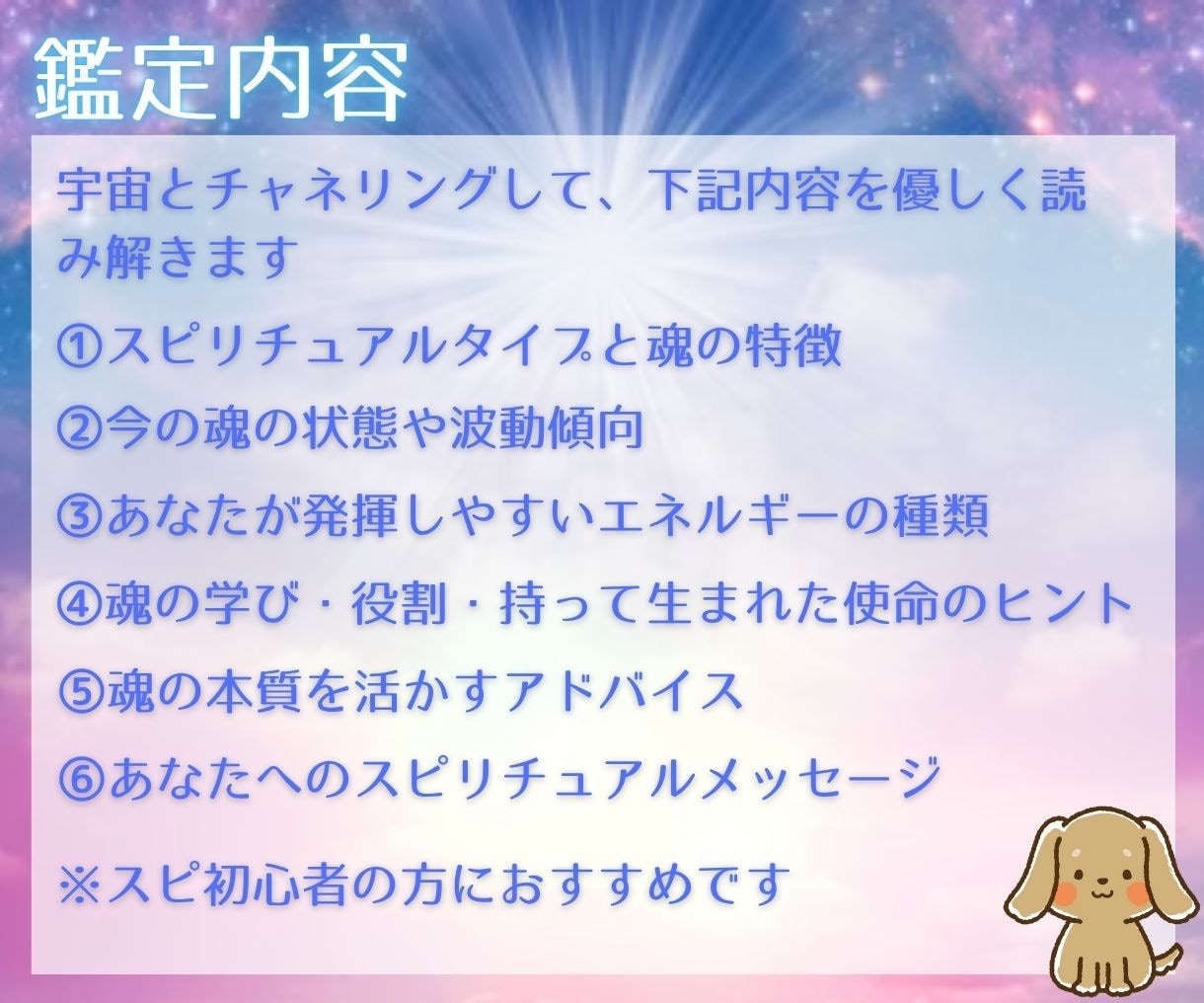 24時間以内☆あなたの魂の使命を優しくお届けします スピリチュアルタイプ診断であなたをより明るい未来へ導きます イメージ2