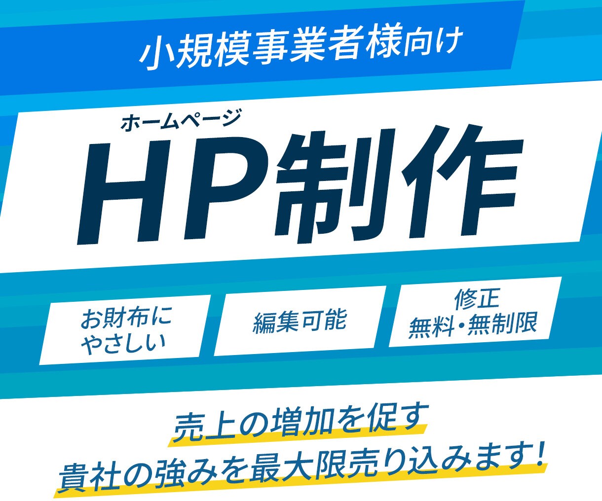 丁寧な対応で思いが伝わるHP制作します 丸投げOK！想い通りのHPサイト作ります イメージ1