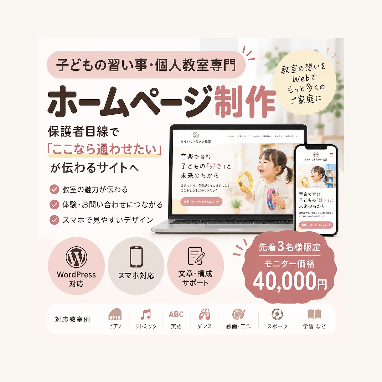 子どもの習い事教室のHPを制作します 保護者目線で「ここなら通わせたい」が伝わるサイトへ イメージ1