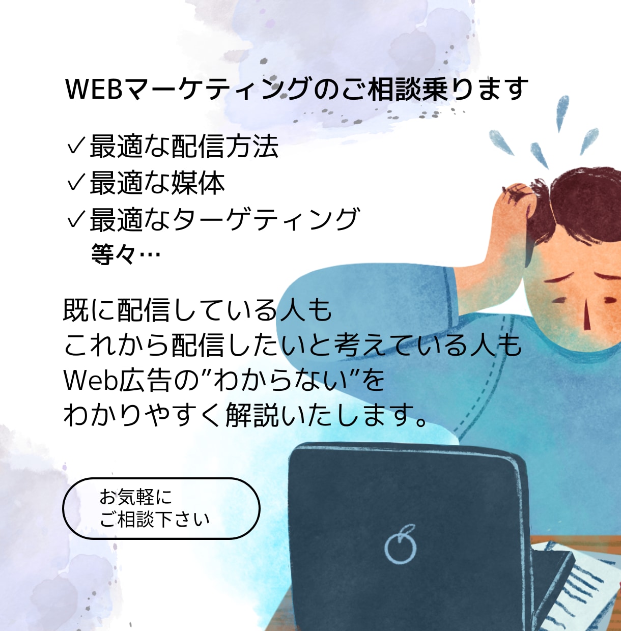 webマーケティング・集客の相談にのります あなたのビジネスにぴったりな広告媒体や手法など教えます。 イメージ1