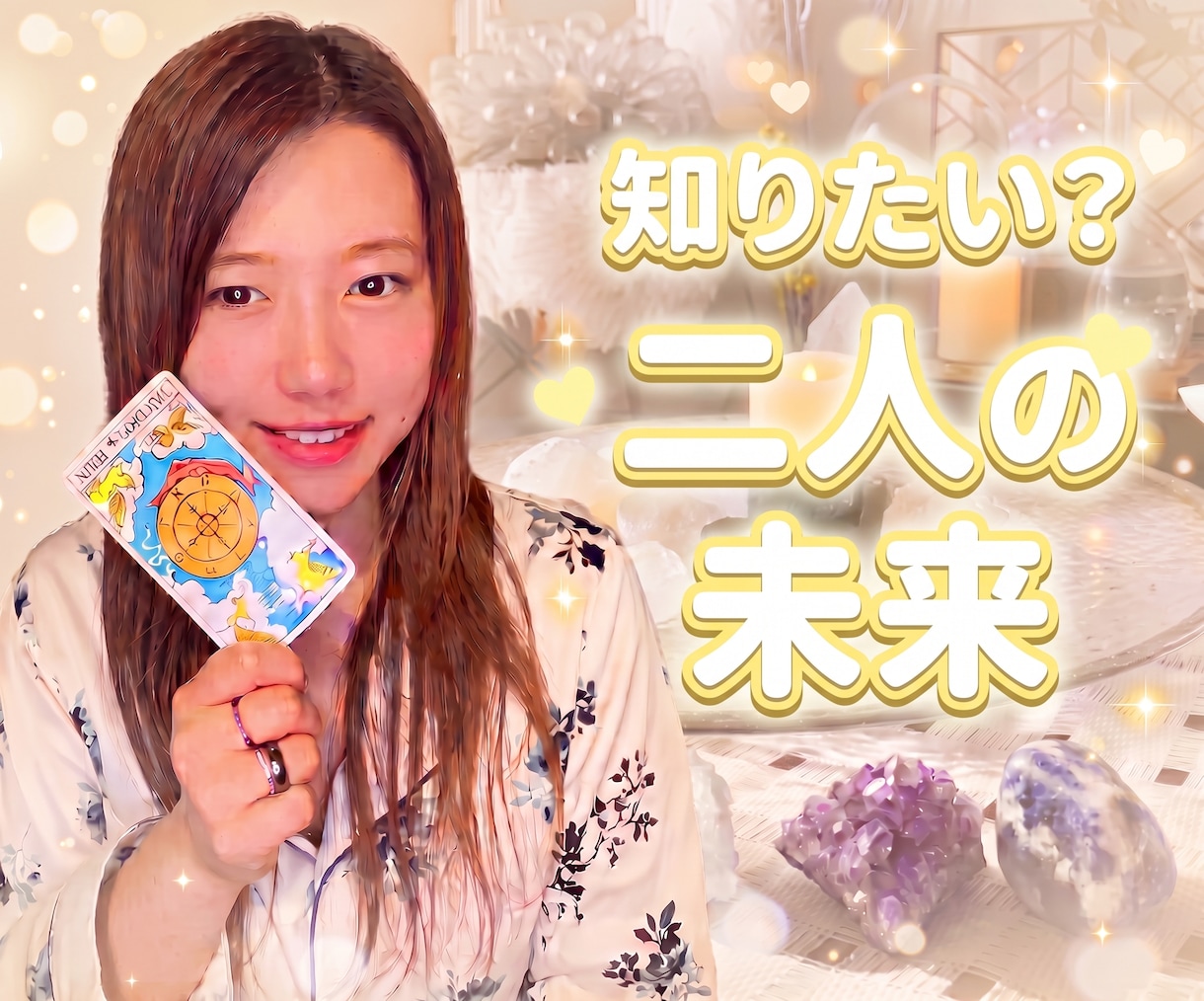 １０月限定価格中！タロットで恋愛なんでも占います まずは10分でもOK◎♡二人の未来、恋愛総合 イメージ1