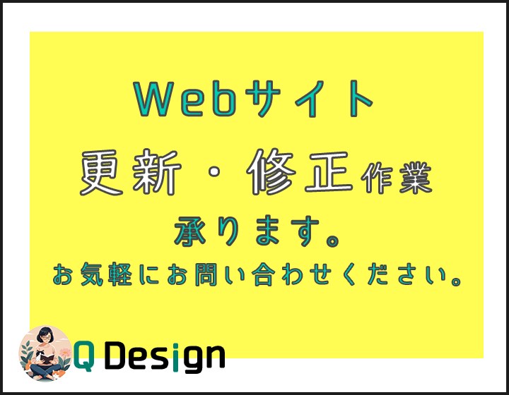 Webサイトの更新・修正・改善　承ります HTML,CSS,画像編集,文言修正,SEOなど イメージ1