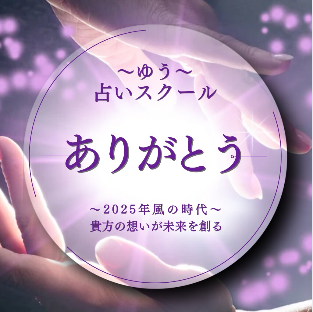宿命｜陰陽師道が迷いだらけの人生を陽転します 魂の声｜今世の能力チャネリング｜今の1言が未来の設定を変える イメージ7