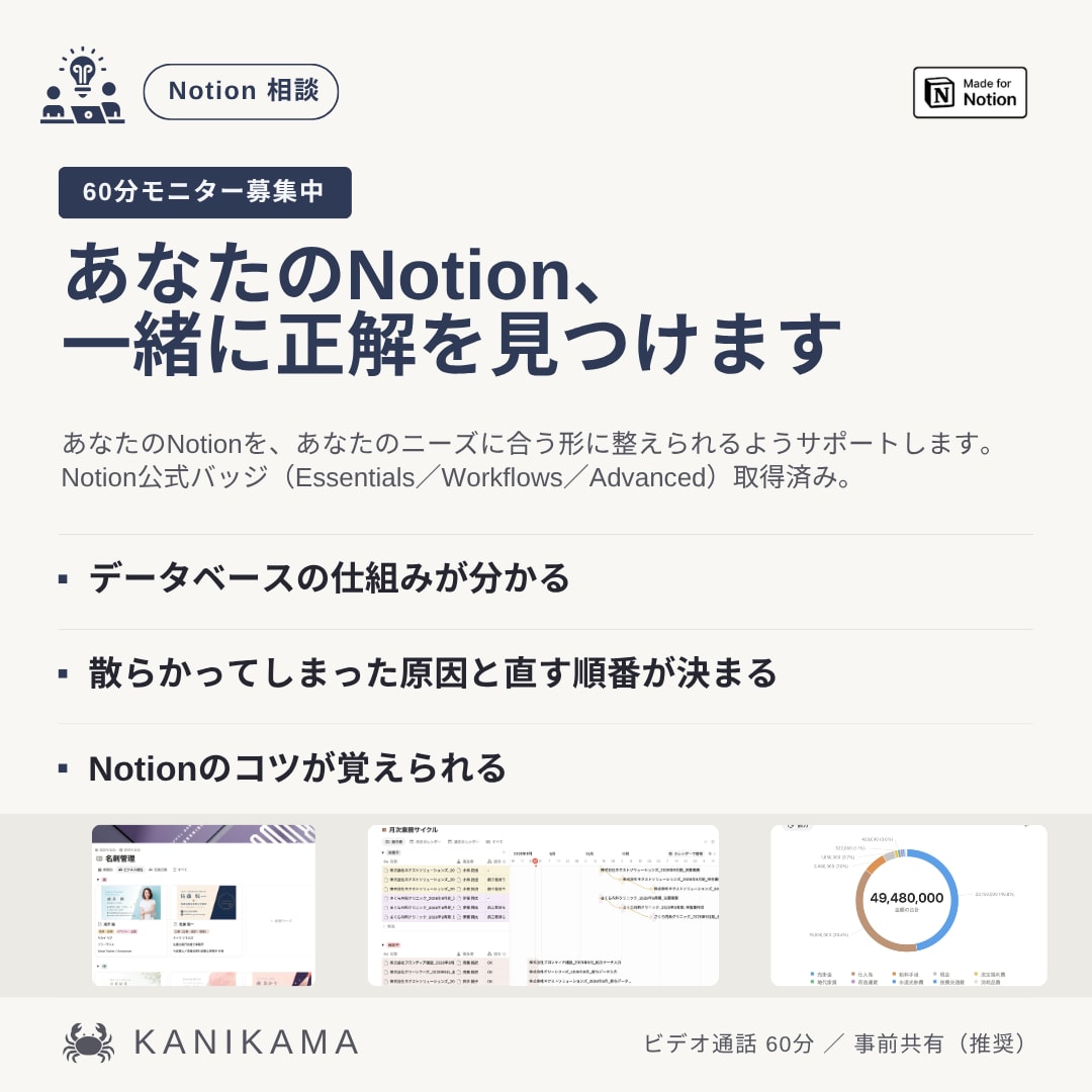 あなたのNotion、一緒に正解を見つけます 作ってはみたけど何か違う…その原因、切り分けます イメージ1