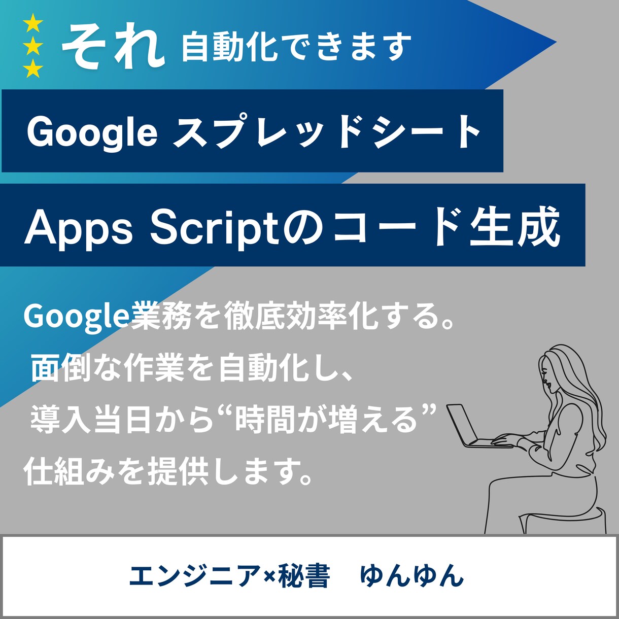 Google作業をGASで完全自動化します 「やらなくていい作業」に、まだ時間を使いますか？ イメージ1