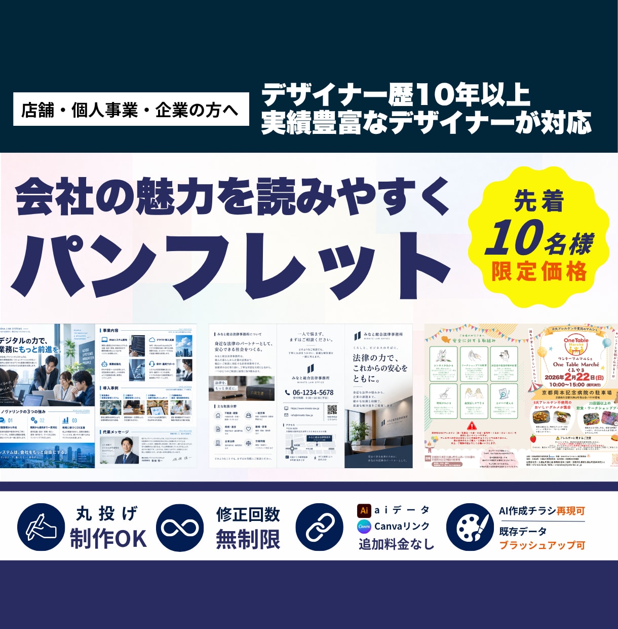 パンフレット・会社案内・カタログを作成します 実務10年｜構成から相談OK・先着10名2万円〜 イメージ1
