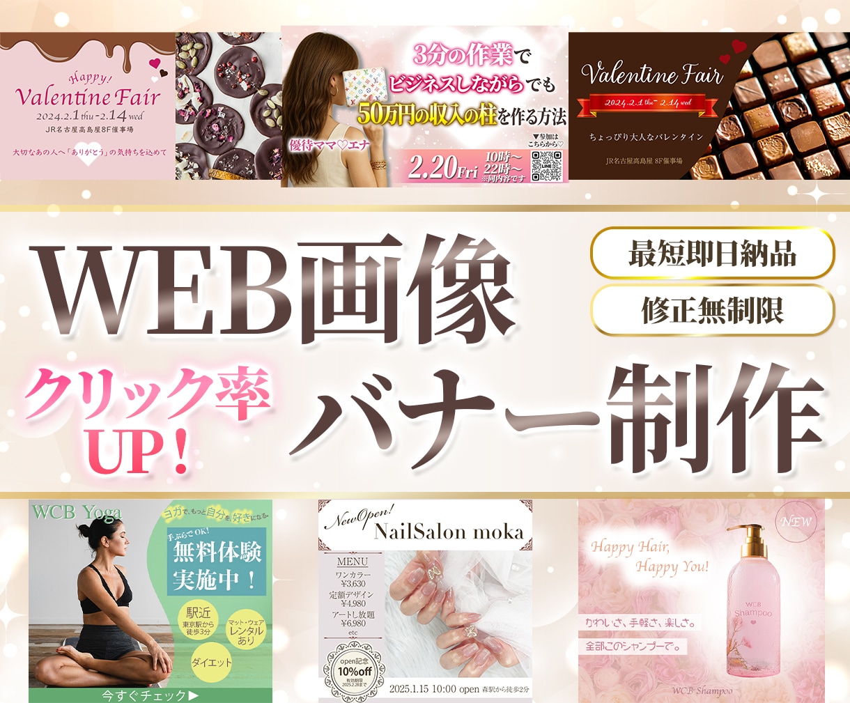 クリック率UP！目をひくバナー制作いたします バナーや広告、SNS画像のWeb画像制作プロにお任せください イメージ1